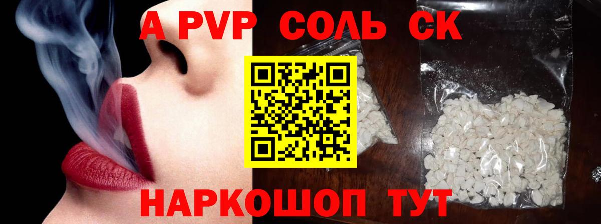купить наркотик  APVP Соль  Вход с VPN  A PVP  Сальск  А ПВП СК КРИС 