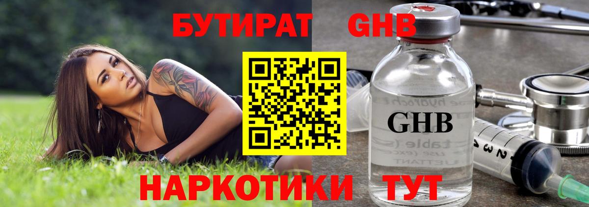 БУТИРАТ оксибутират  Вход с VPN  БУТИРАТ  Сальск 