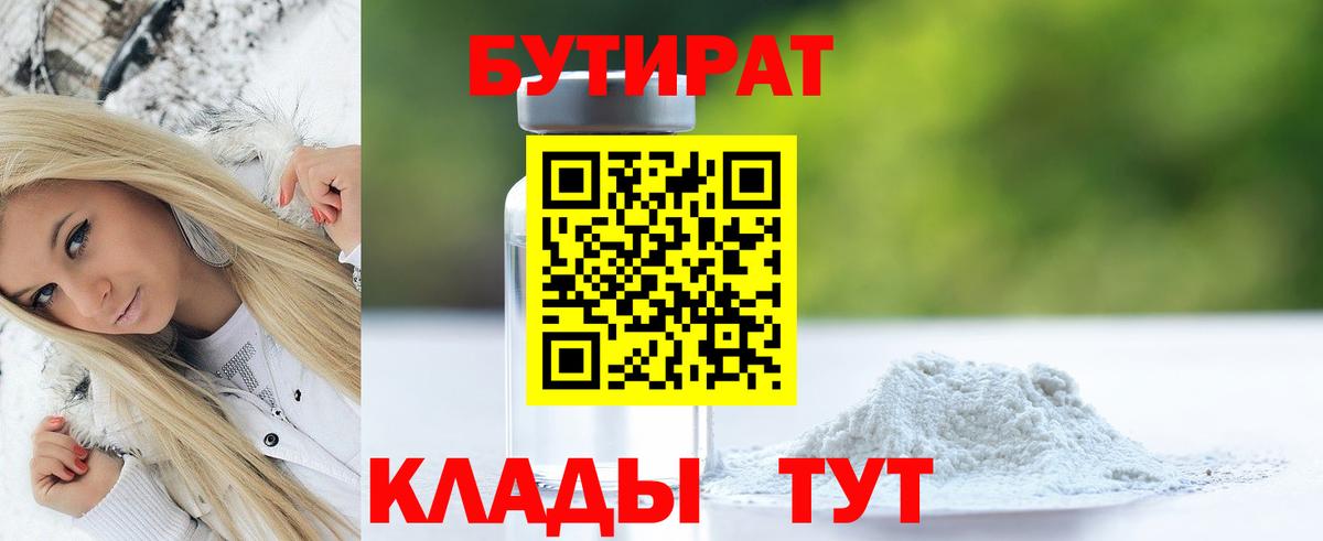 Бутират вода Сальск