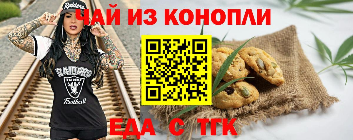 Печенье с ТГК конопля  Вход с VPN  Сальск 