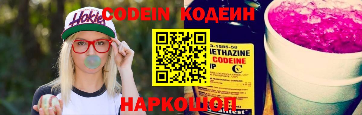 Кодеин Purple Drank  Вход с VPN  Кодеин напиток Lean (лин)  Сальск 