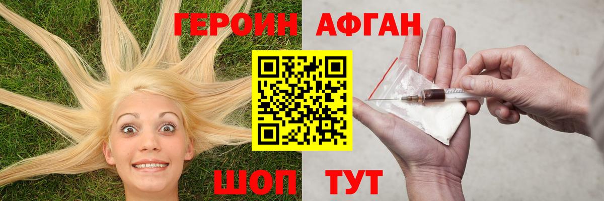 Героин хмурый Сальск