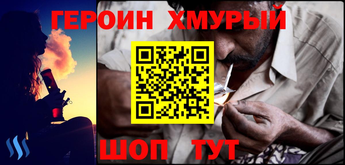 Героин Heroin  Вход с VPN  ГЕРОИН  Сальск 