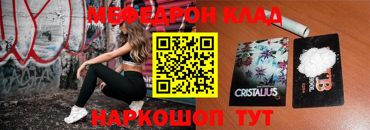 Мефедрон кристаллы Сальск